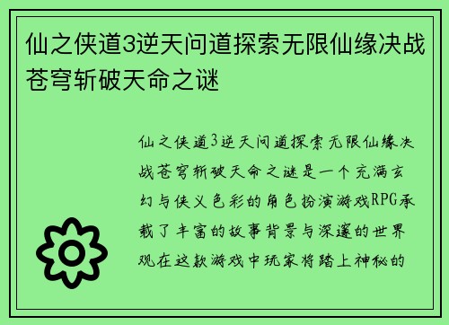 仙之侠道3逆天问道探索无限仙缘决战苍穹斩破天命之谜