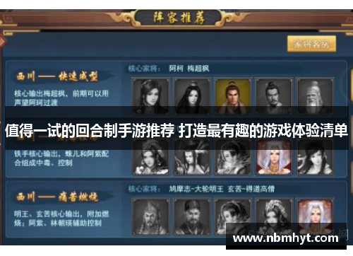 值得一试的回合制手游推荐 打造最有趣的游戏体验清单