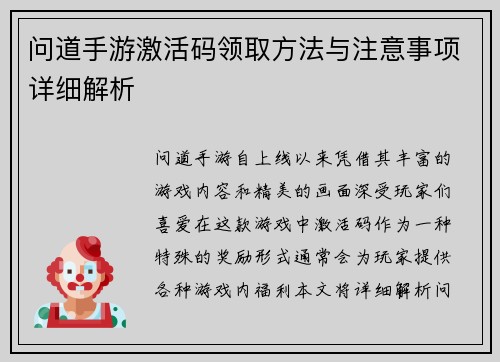 问道手游激活码领取方法与注意事项详细解析