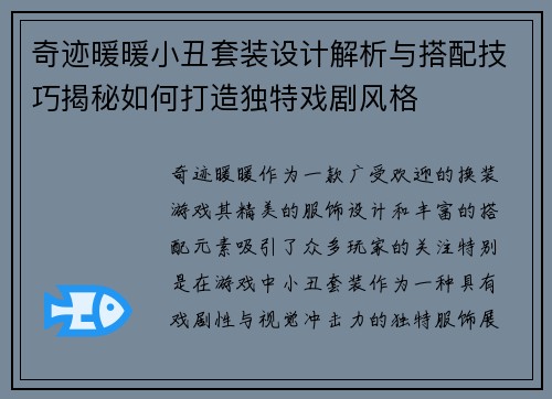 奇迹暖暖小丑套装设计解析与搭配技巧揭秘如何打造独特戏剧风格