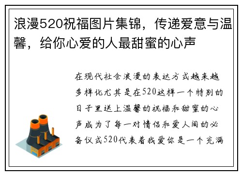 浪漫520祝福图片集锦，传递爱意与温馨，给你心爱的人最甜蜜的心声