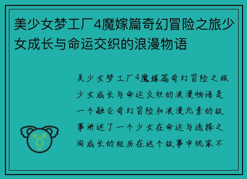美少女梦工厂4魔嫁篇奇幻冒险之旅少女成长与命运交织的浪漫物语