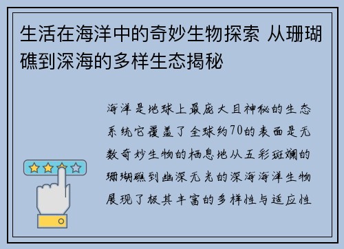 生活在海洋中的奇妙生物探索 从珊瑚礁到深海的多样生态揭秘