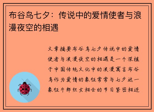 布谷鸟七夕：传说中的爱情使者与浪漫夜空的相遇