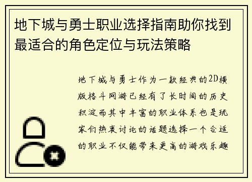 地下城与勇士职业选择指南助你找到最适合的角色定位与玩法策略
